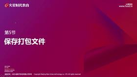 保存打包文件