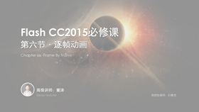 主要讲解:1.关键帧的概念 2.关键帧与普通帧 3.帧的调节方式