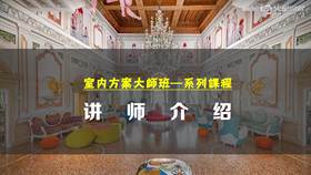 01--讲师介绍