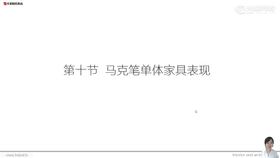 10马克笔单体家具表现1