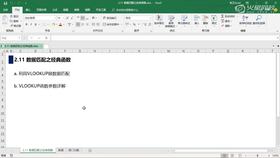 2.11 数据匹配之经典函数