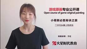 二次元头像上色技法