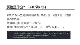 Houdini属性介绍