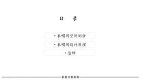 衣帽间空间设计