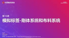 刚体系统