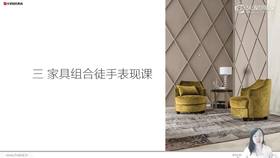 17设计创意思维徒手表现(客厅家具组合)