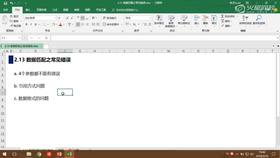 2.13 数据匹配之常见错误