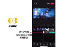 2.剪映剪辑技巧