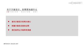 室内方案进阶—如何快速做出好方案