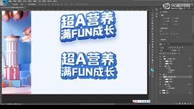 5.3 海报文字设计 03