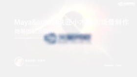讲解地基材质的制作