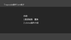 图层贴图(置换)