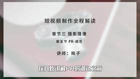 PR-调色