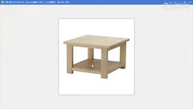 制作茶几案例讲解