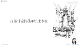 11小空间徒手快速表现2