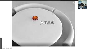 5.1 摆场 01