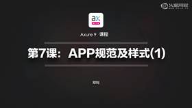 APP规范和样式1