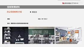 4.3 办公空间常用材料 03及地面设计原则