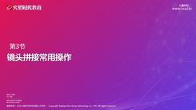 镜头拼接的常用操作