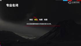 5.2 灯光设备及打光方式介绍02