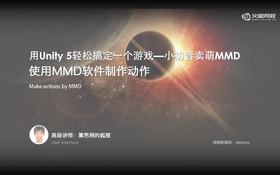 使用MMD记录角色动作关键帧,导出动作。