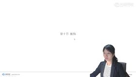 10.配饰